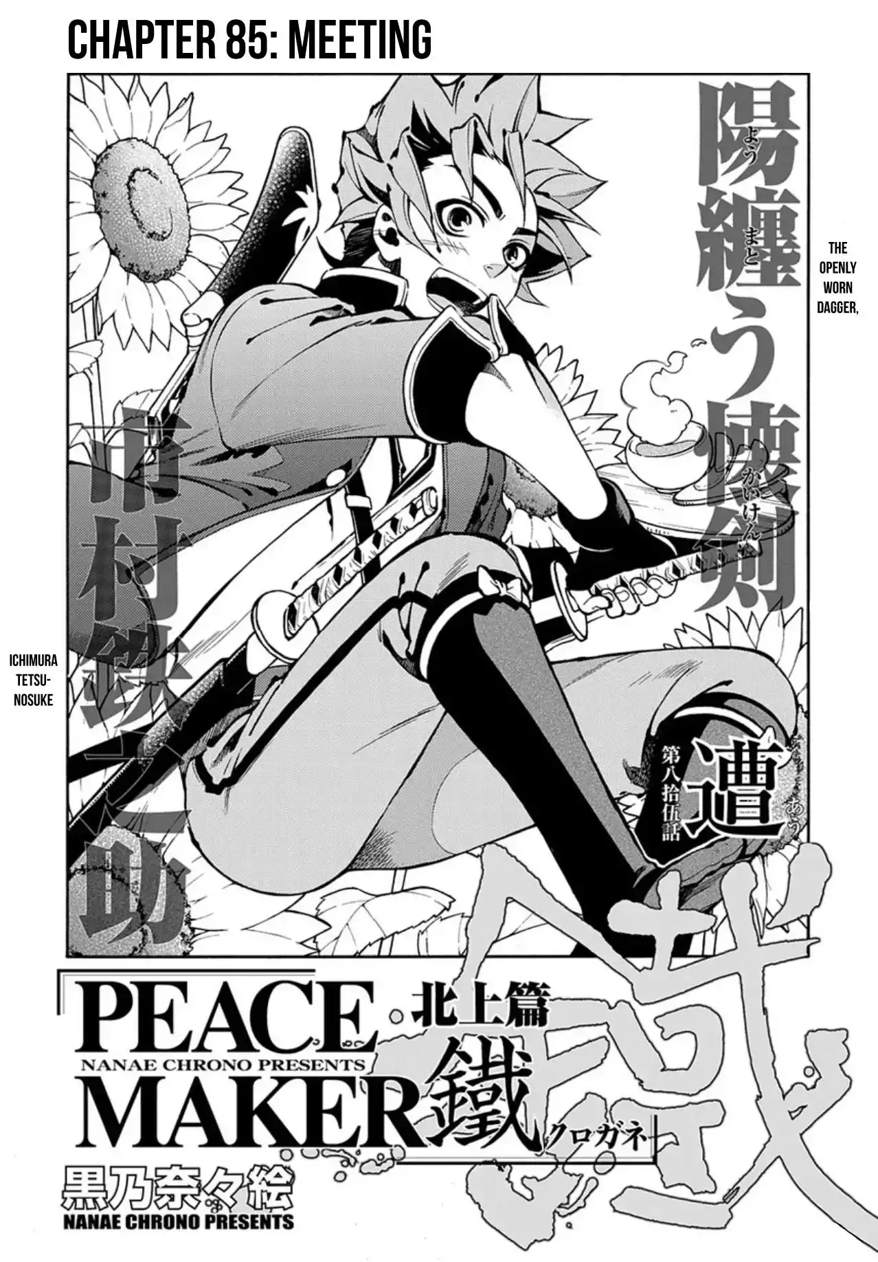 Peace Maker Kurogane Chapter 85 2